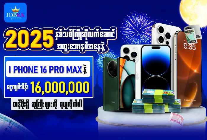 2024 ဖရီးဘောနပ်စ် ဆုကြေး