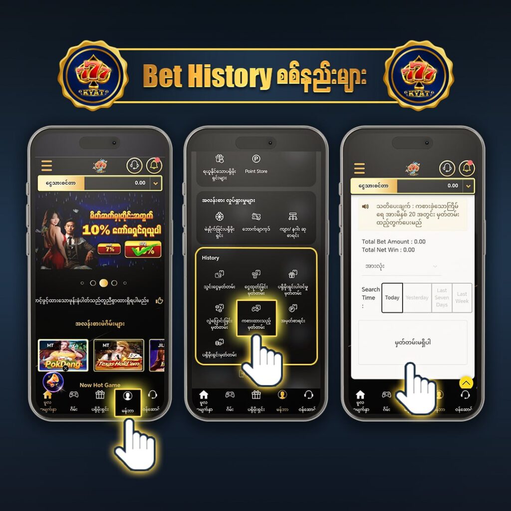 12.1 Bet History