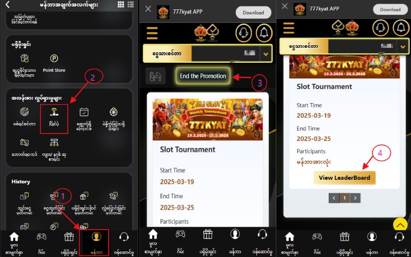 3.1 Tournament ပြန်ကြည့်နည်း