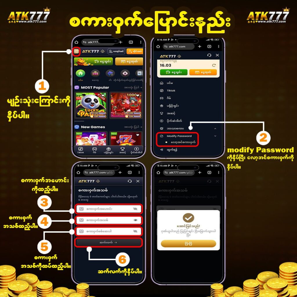 6.စကားဝှက်ပြောင်းနည်း